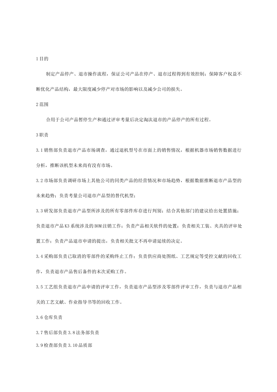 产品停产退市操作流程_第2页