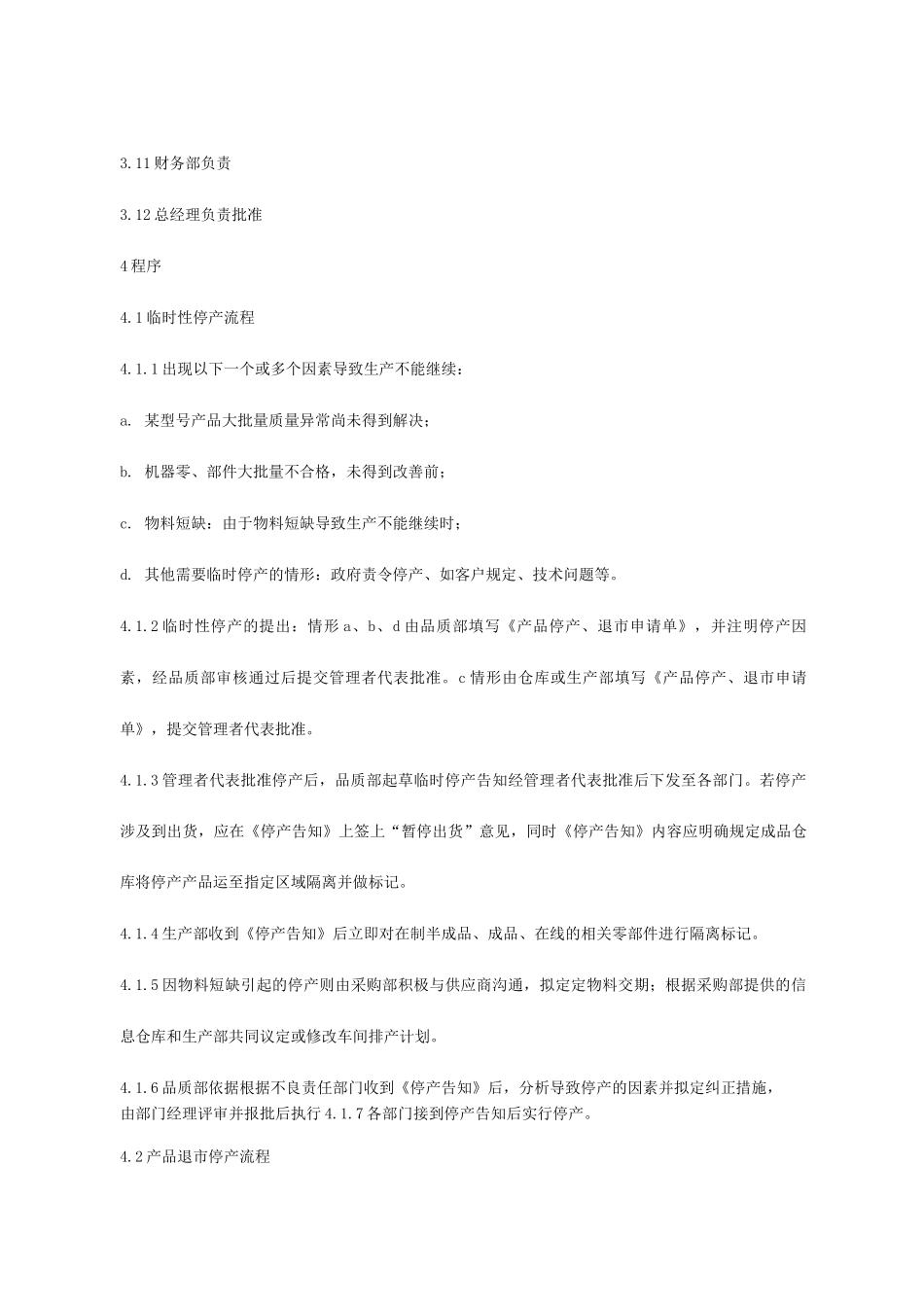 产品停产退市操作流程_第3页