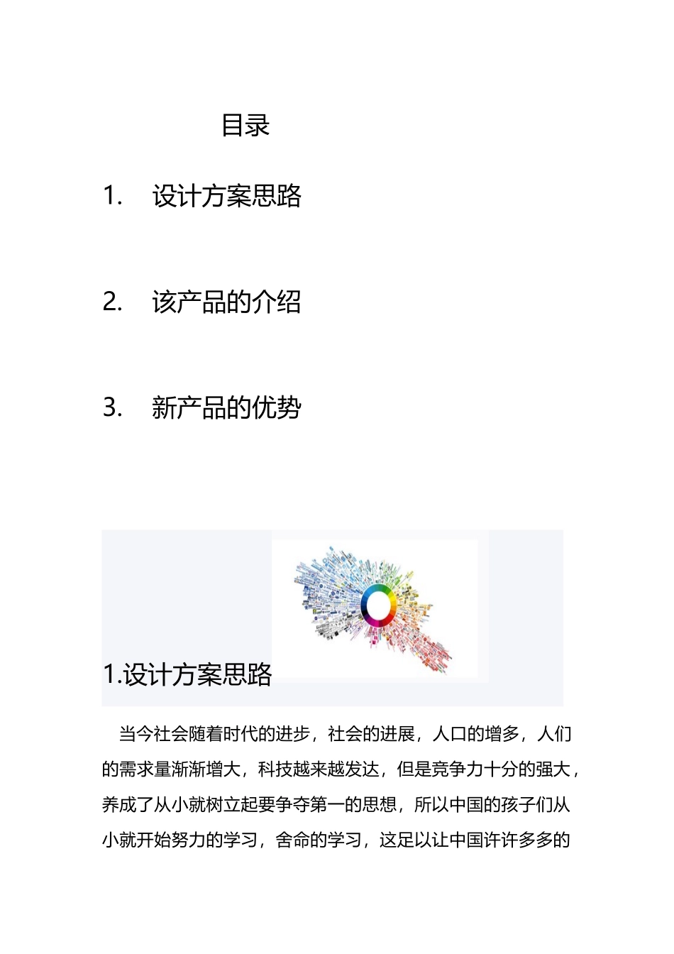 产品创新策划案_第3页