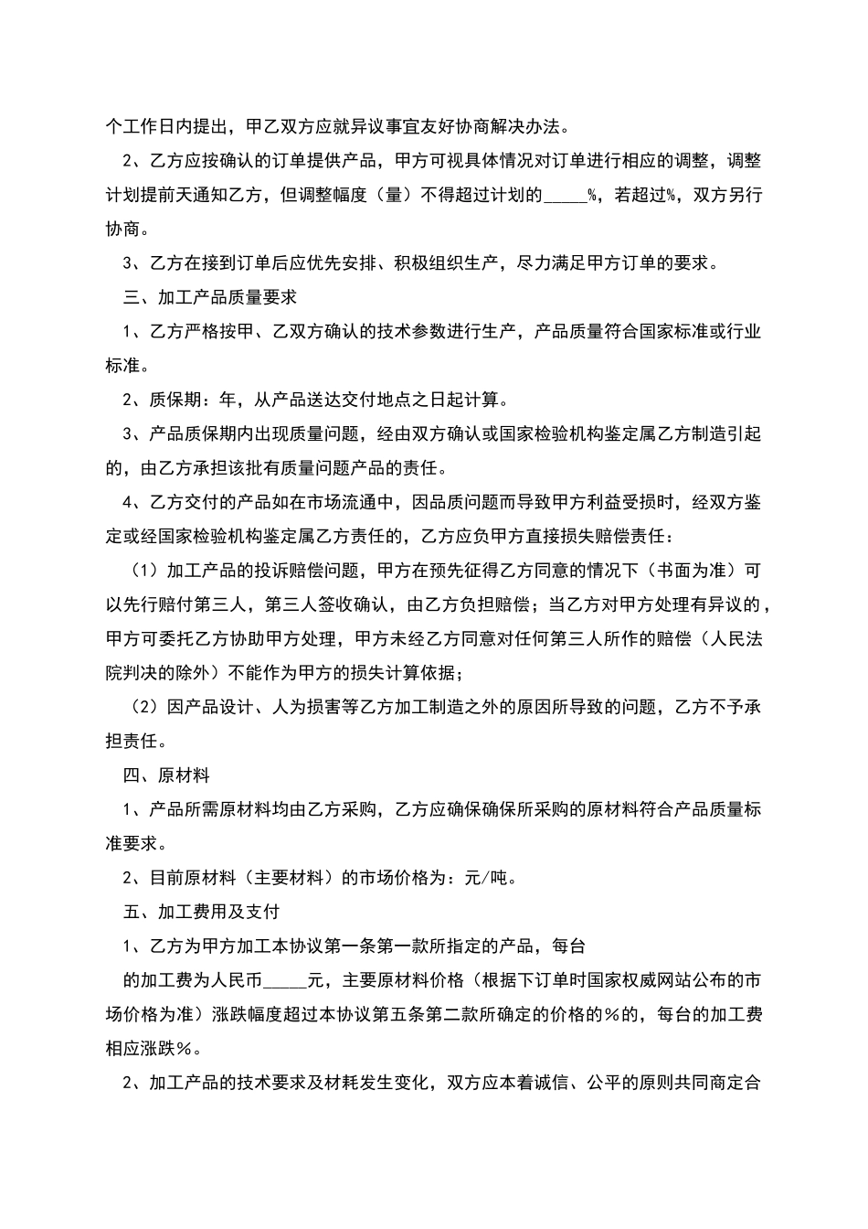 产品加工合同范本_第2页