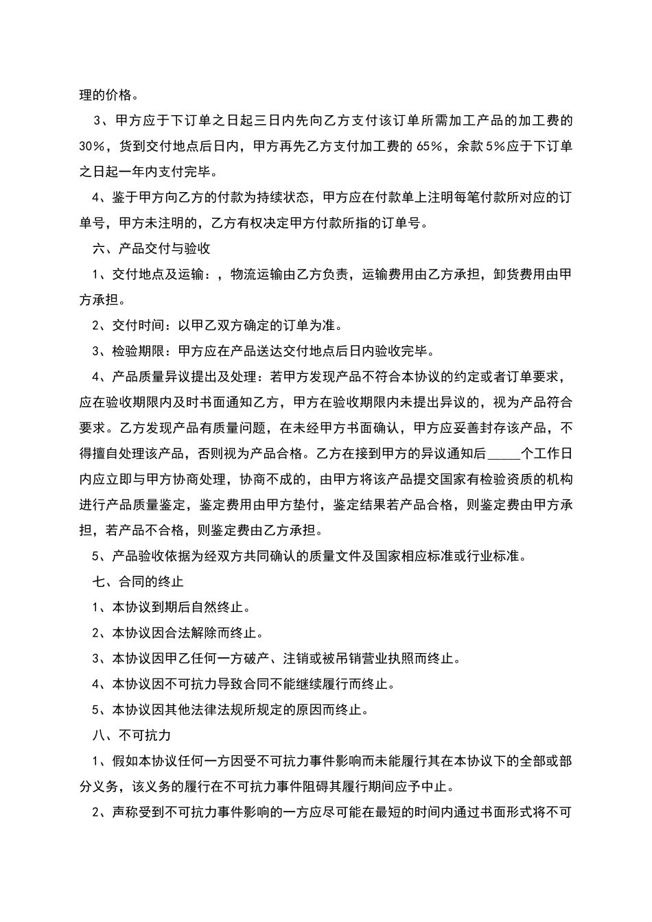 产品加工合同范本_第3页