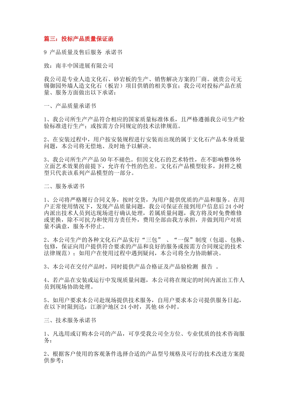 产品制造工艺及投标产品的质量保证体系和承诺-范文模板-_第3页