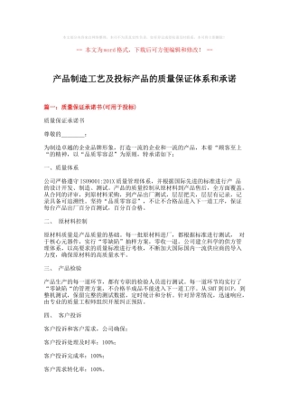 产品制造工艺及投标产品的质量保证体系和承诺-范文模板-