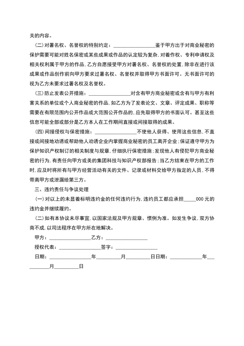 产品加工保密协议范本模板_第2页