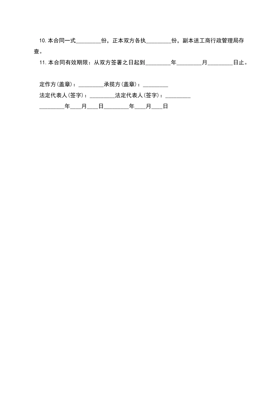 产品加工承揽的合同范文_第2页