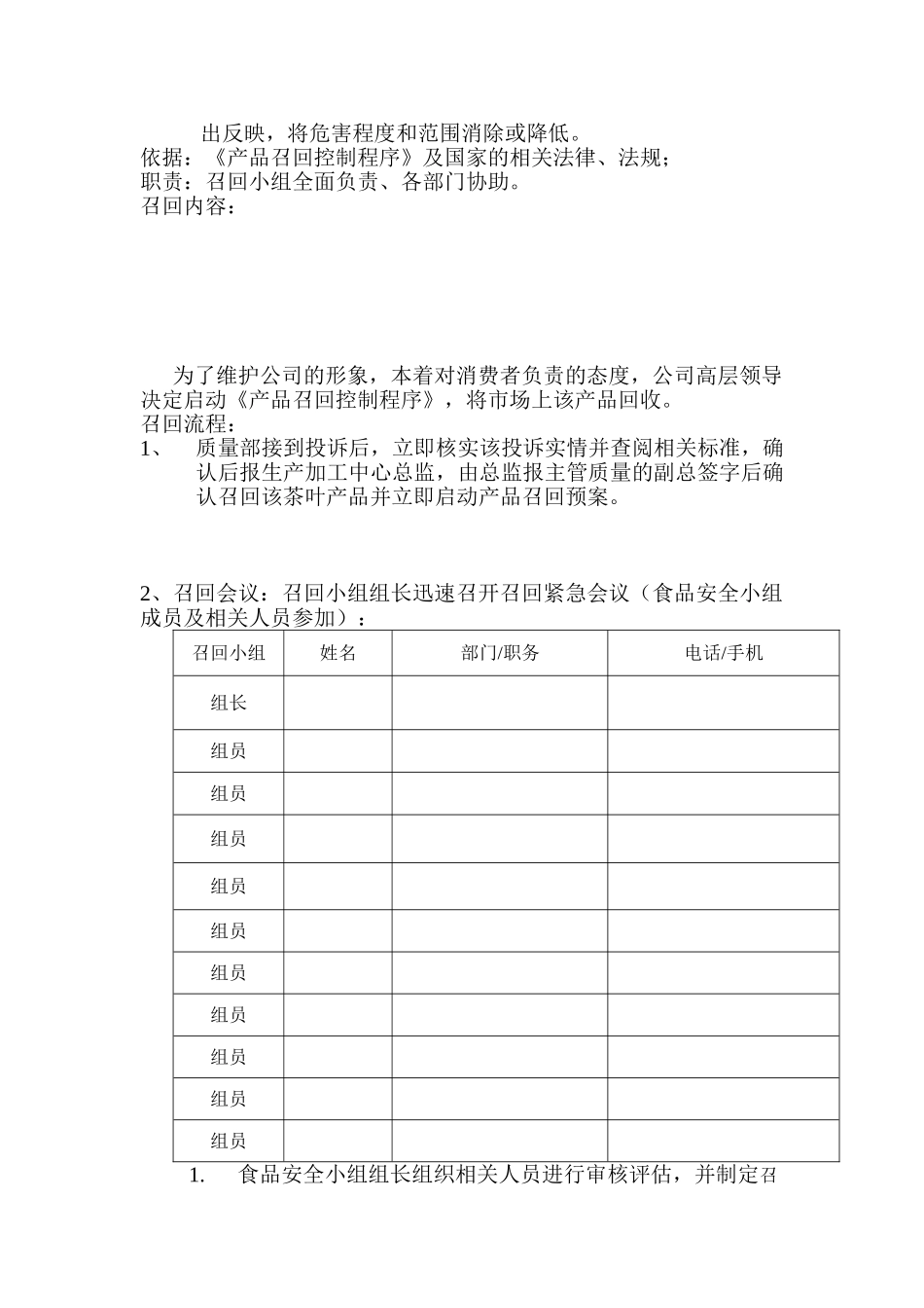 产品召回演练模板_第2页