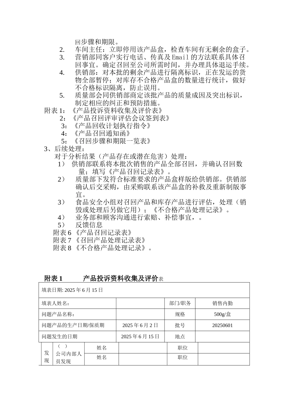 产品召回演练模板_第3页