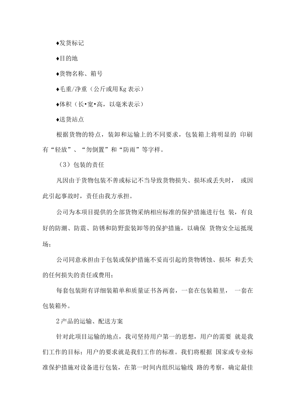 产品包装、运输、配送方案_第2页