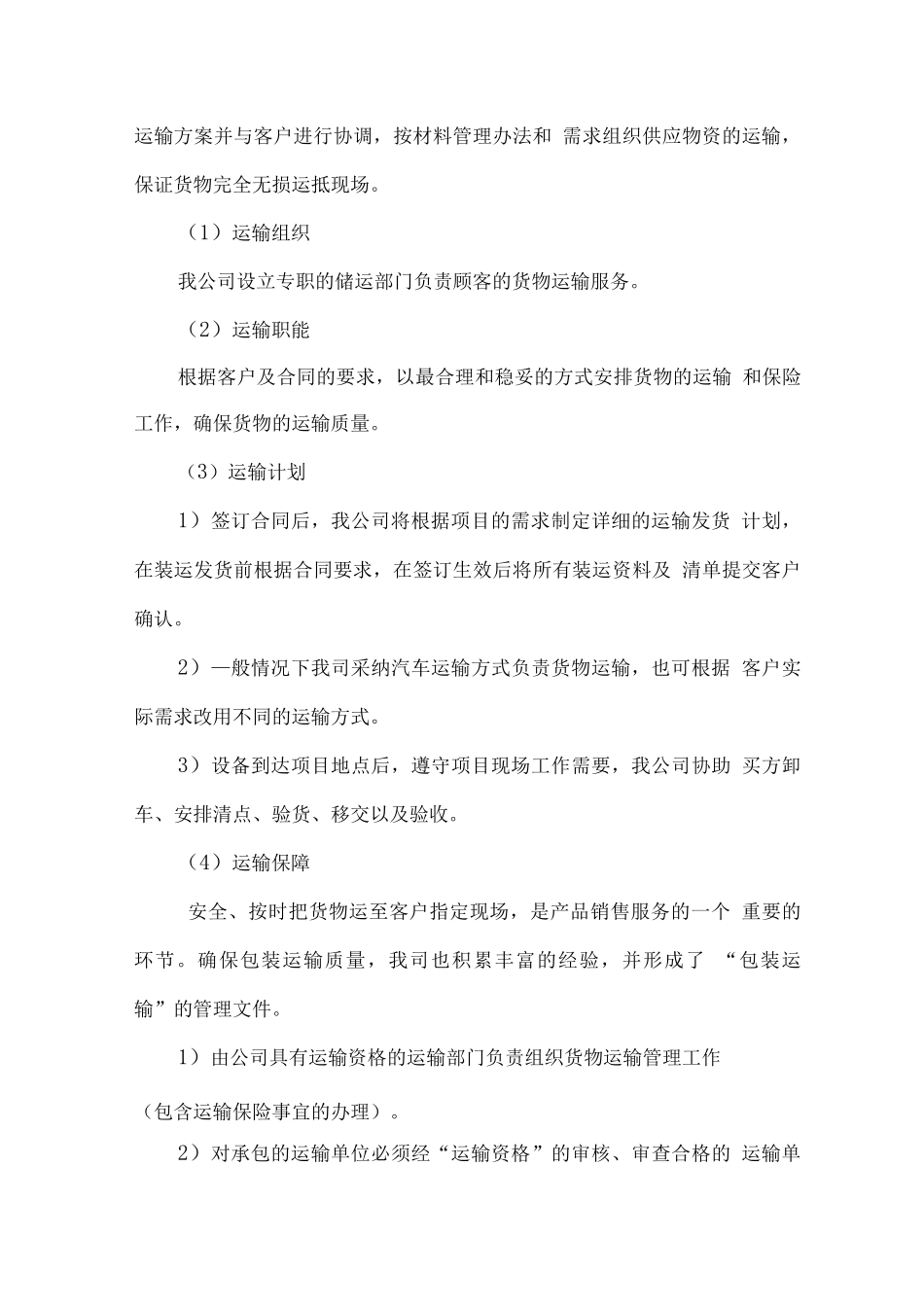 产品包装、运输、配送方案_第3页