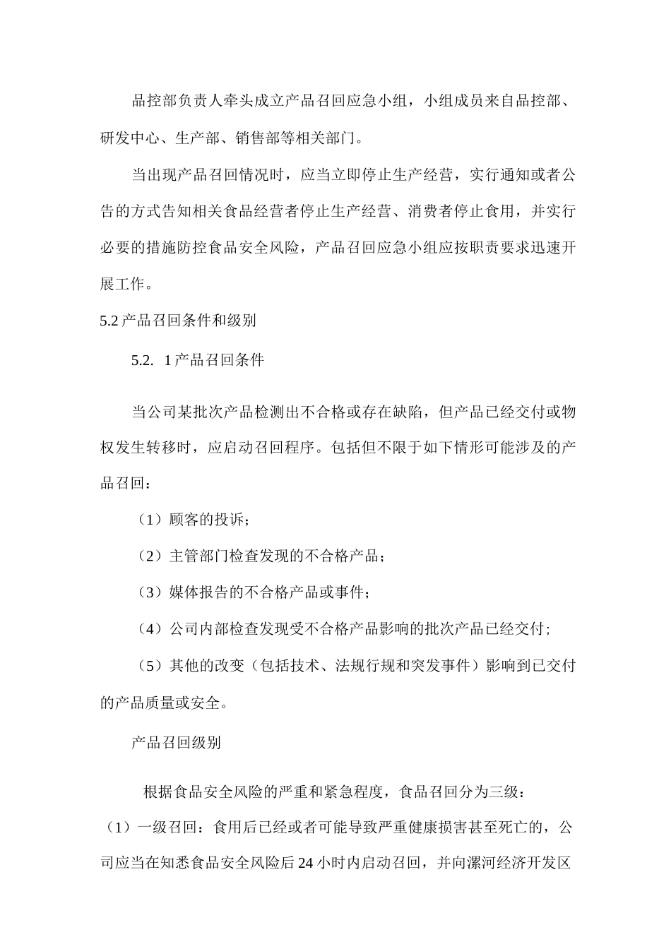 产品召回管理办法_第2页