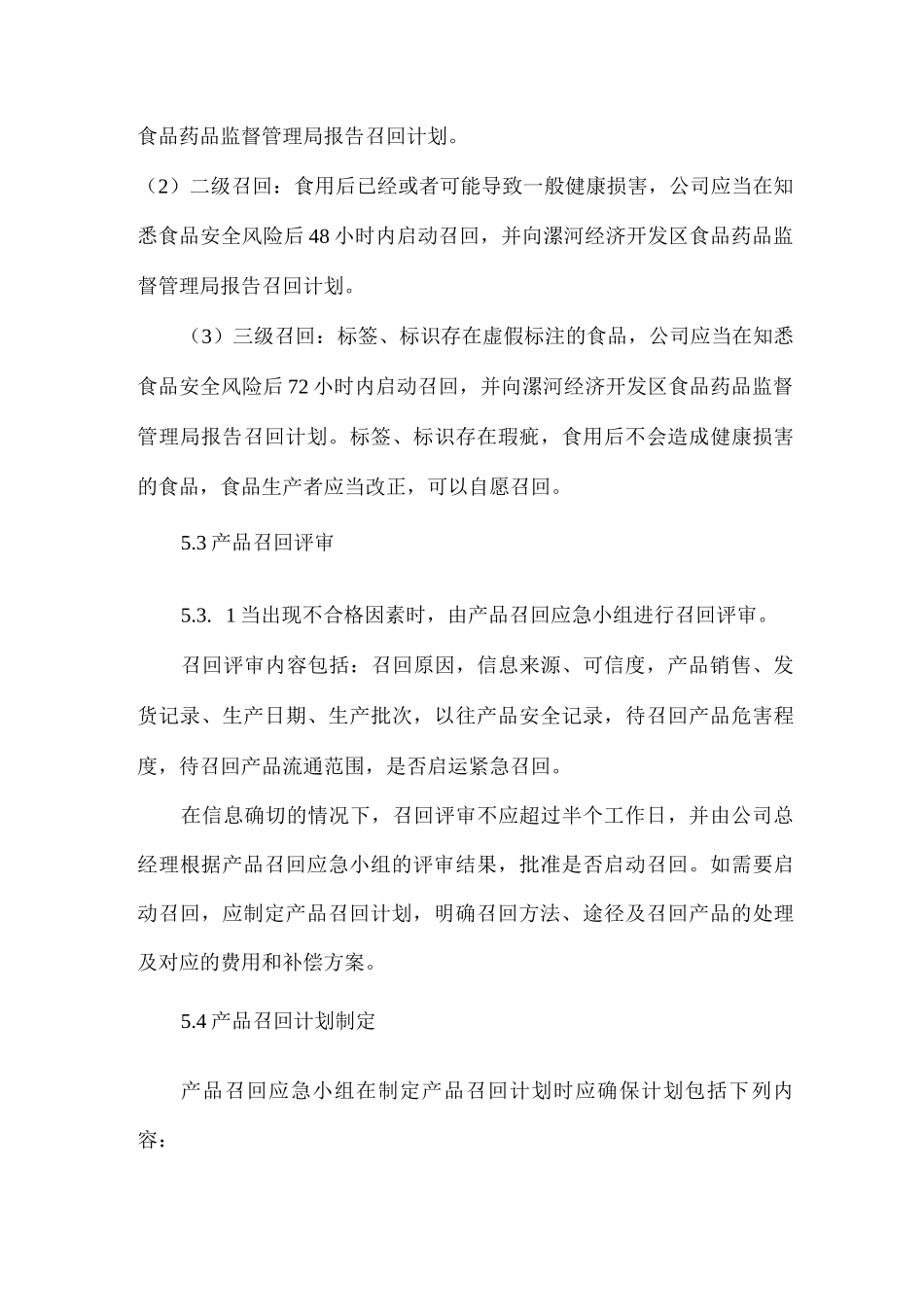 产品召回管理办法_第3页