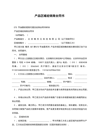 产品区域经销商合同书