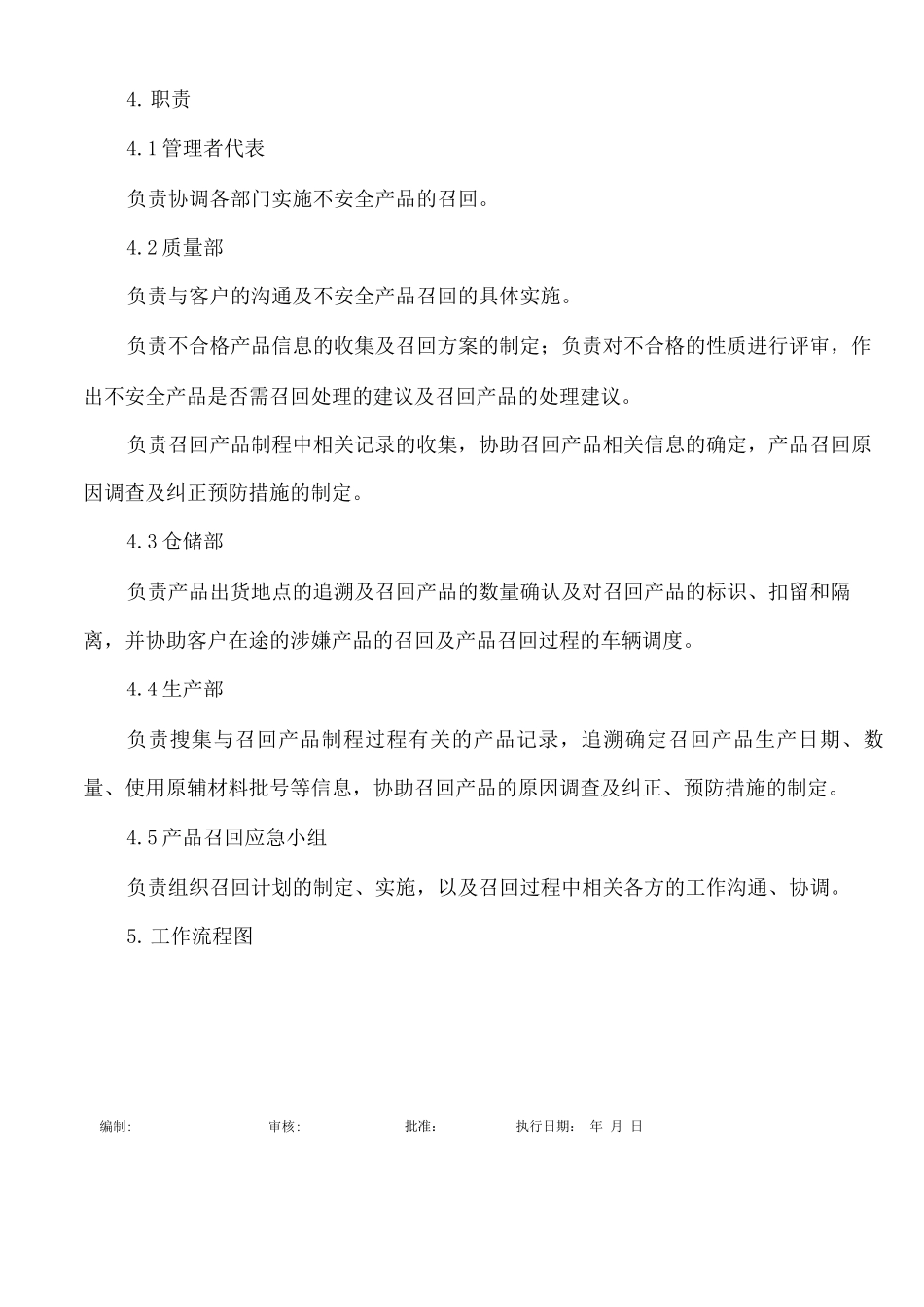 产品召回管理程序_第2页