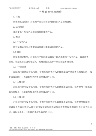 产品召回管理程序