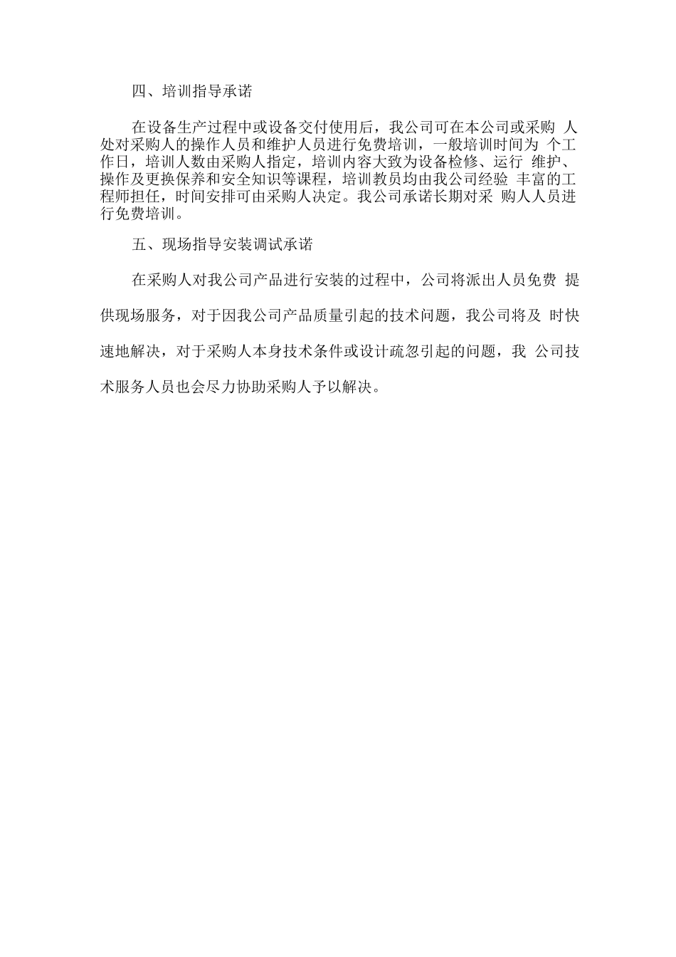 产品售后服务承诺_第2页