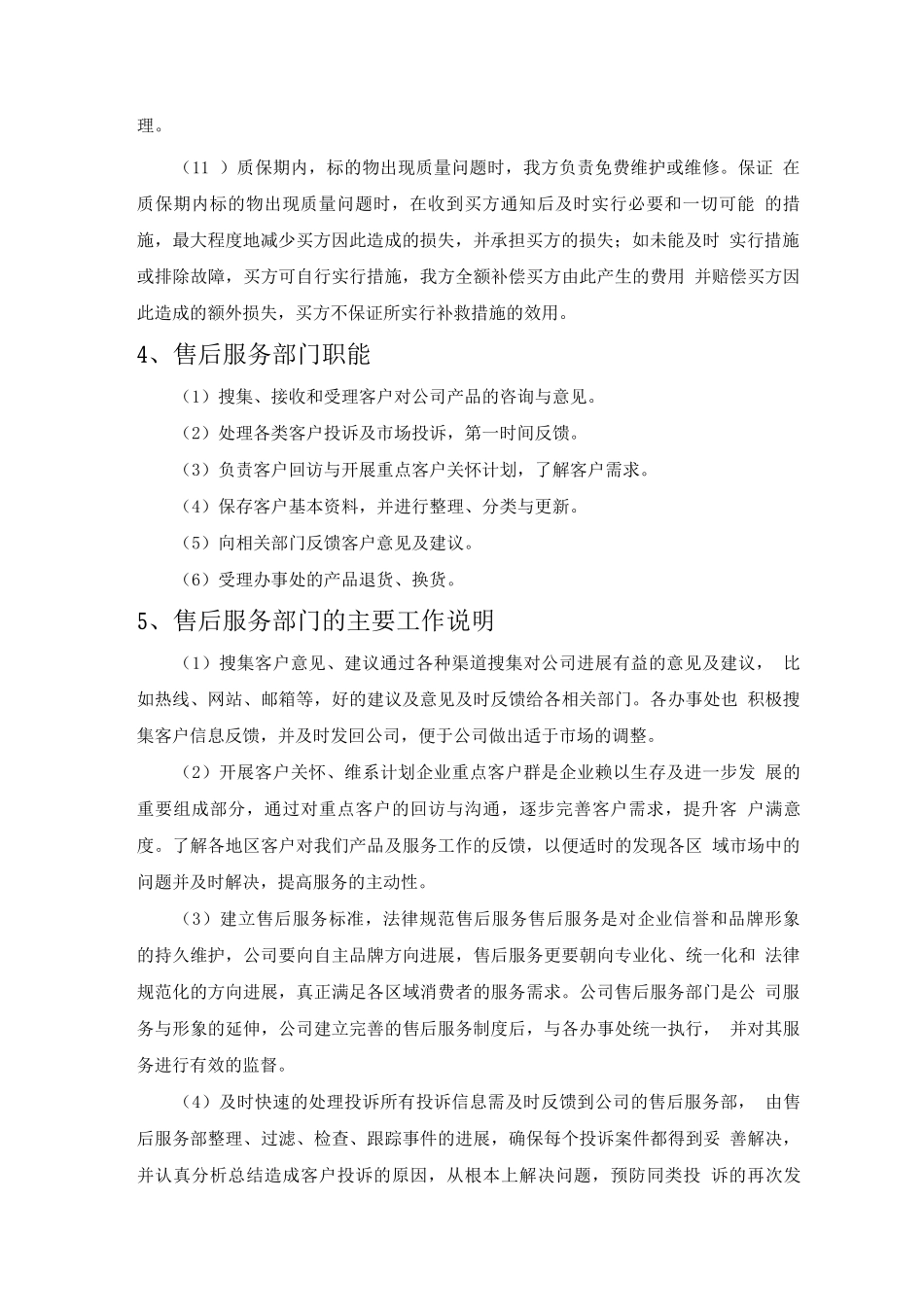 产品售后服务方案_第2页