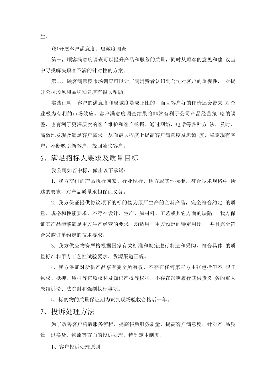 产品售后服务方案_第3页