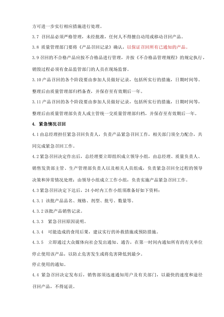 产品召回管理制度_第2页