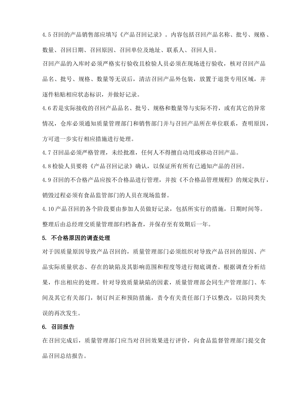 产品召回管理制度_第3页