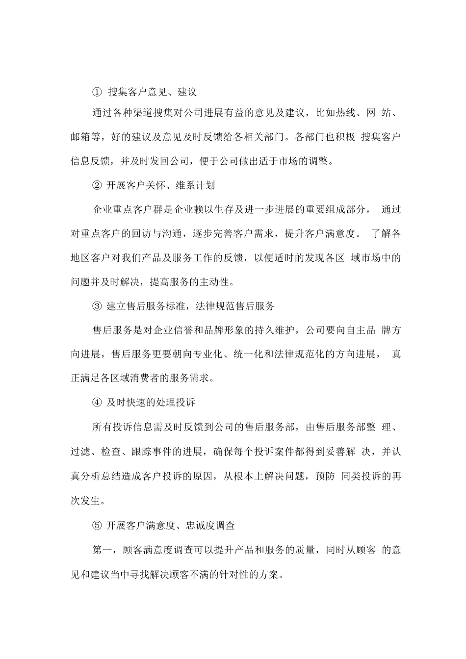 产品售后服务方案2_第2页