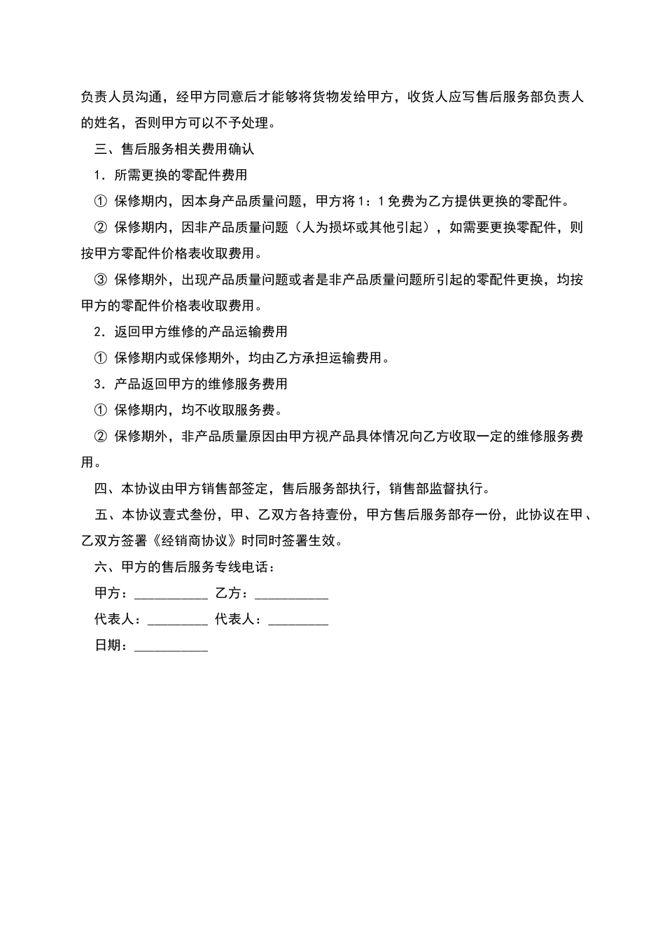 产品售后服务协议_第2页