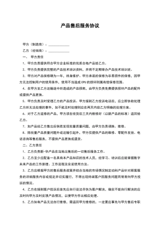 产品售后服务协议