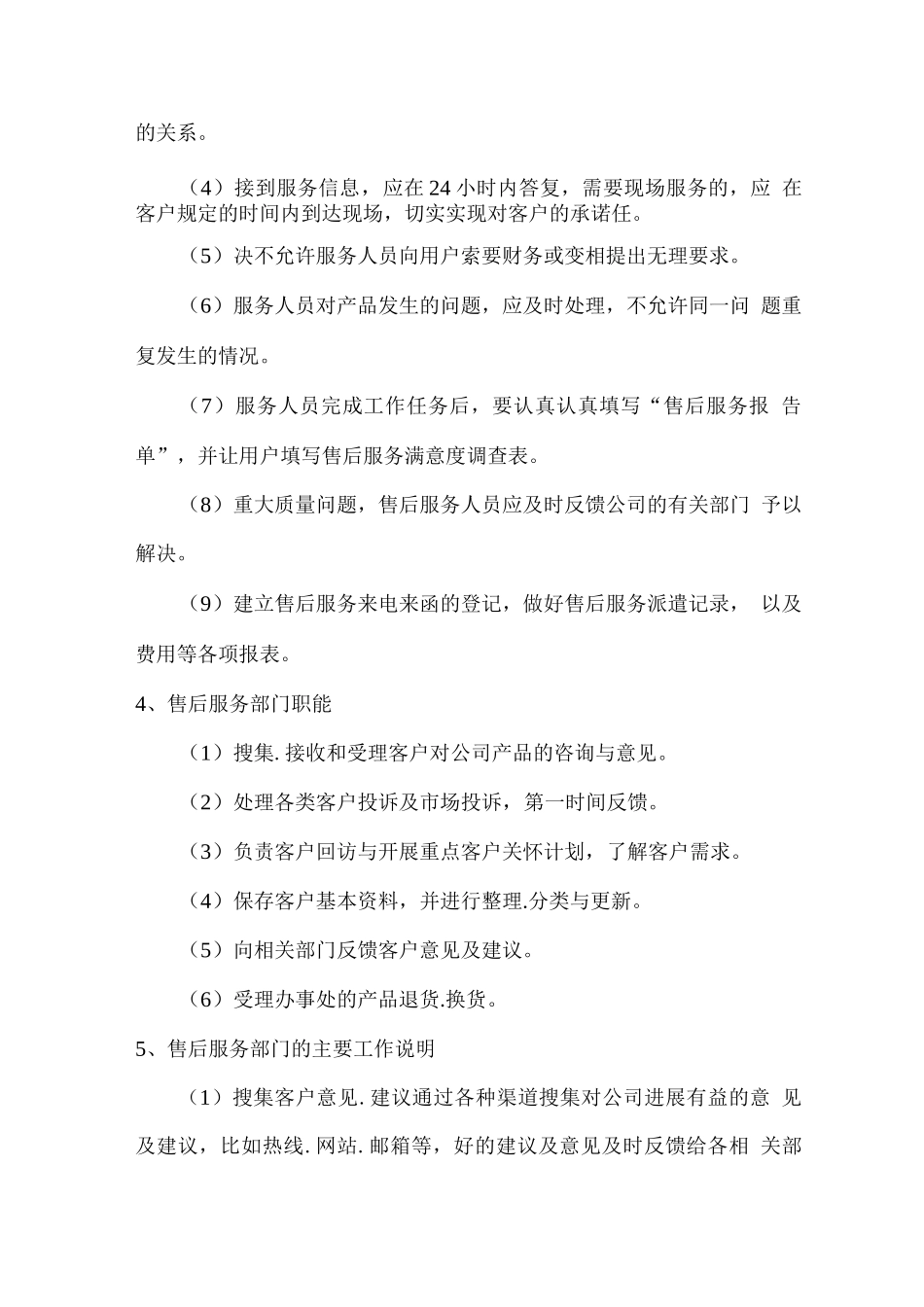 产品售后服务及“三包”承诺_第2页