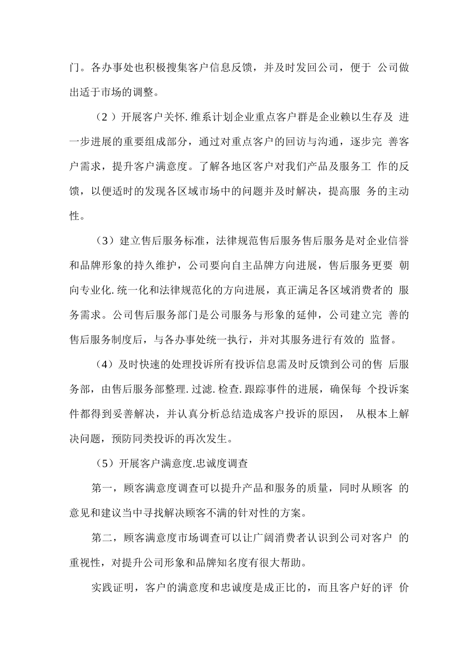 产品售后服务及“三包”承诺_第3页