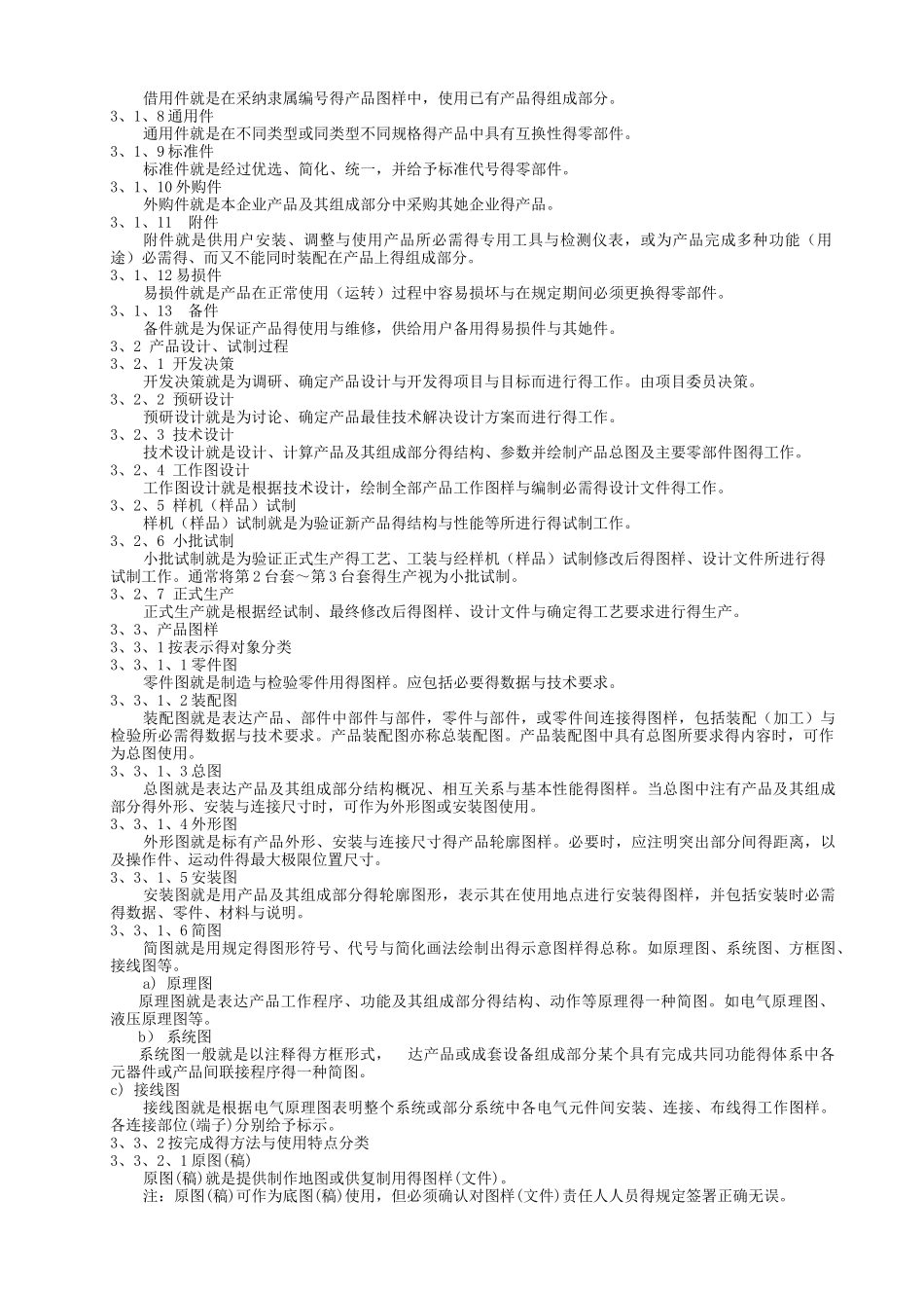 产品图样及设计文件规范_第2页