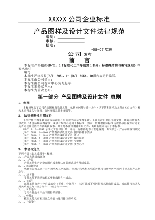 产品图样及设计文件规范