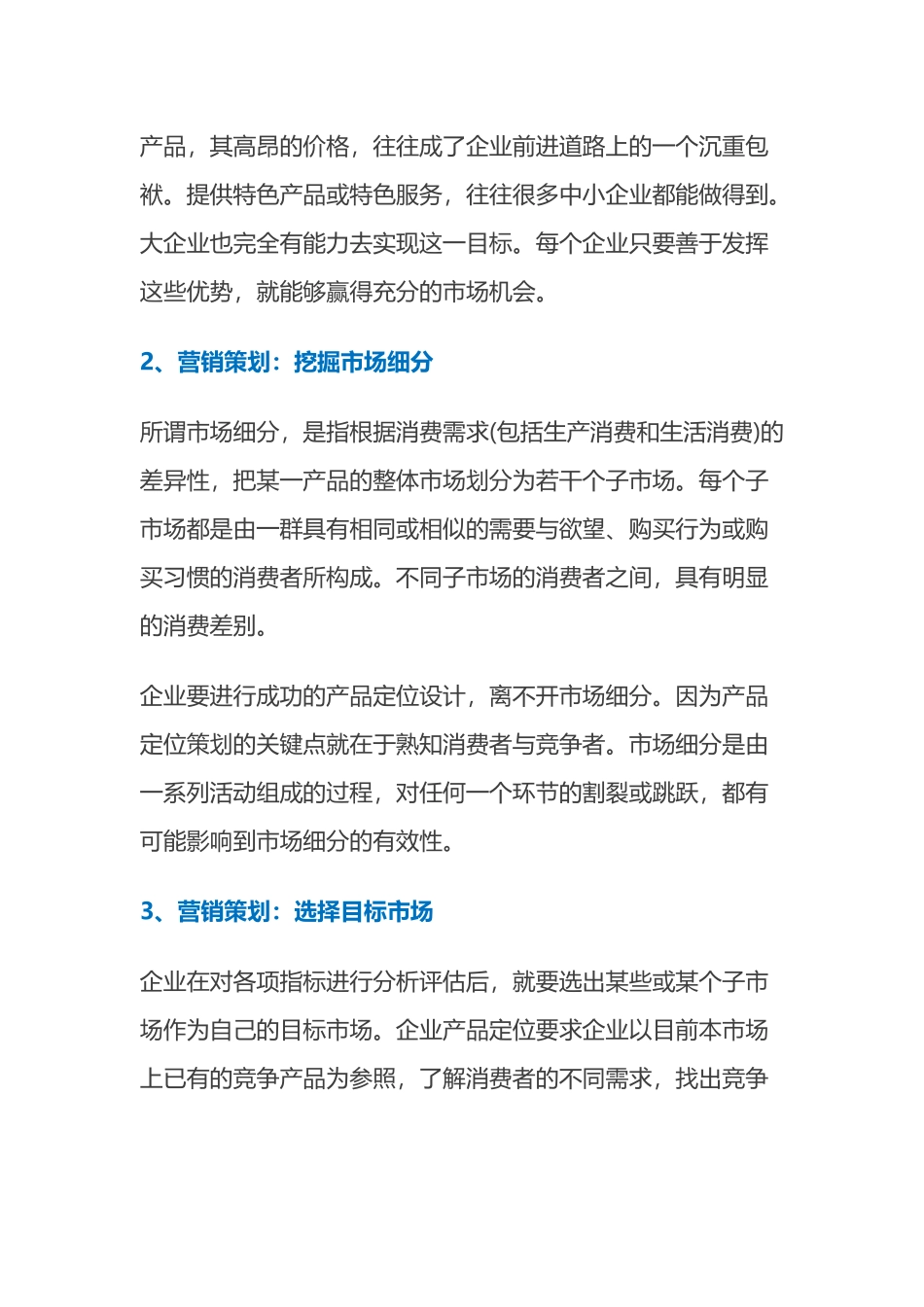 产品定位营销策划的基本操作步骤_第3页