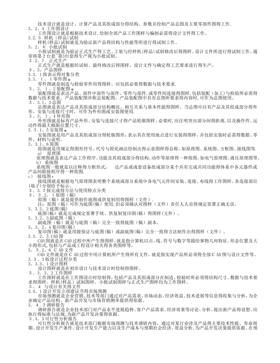 产品图样及设计文件规范_第3页