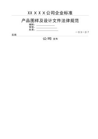 产品图样及设计文件规范