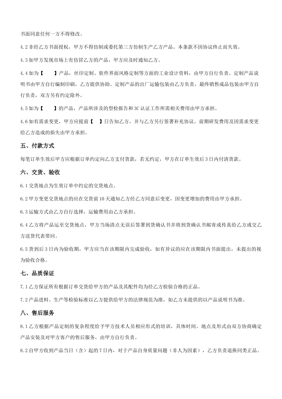 产品定制开发协议_第2页