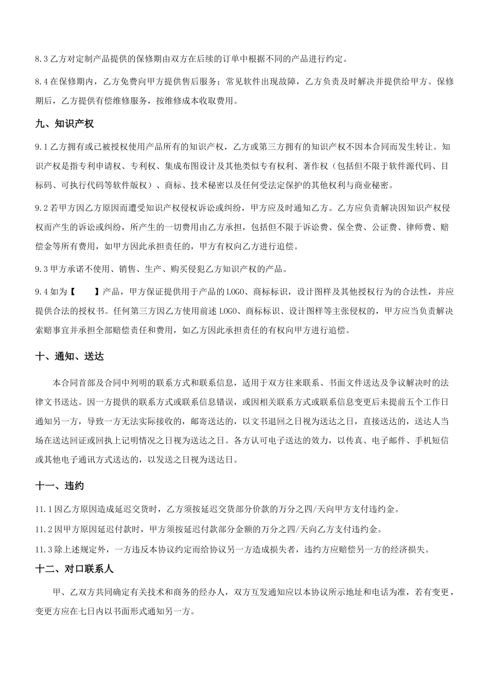 产品定制开发协议_第3页