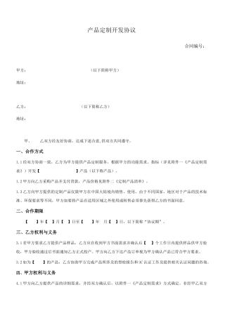 产品定制开发协议