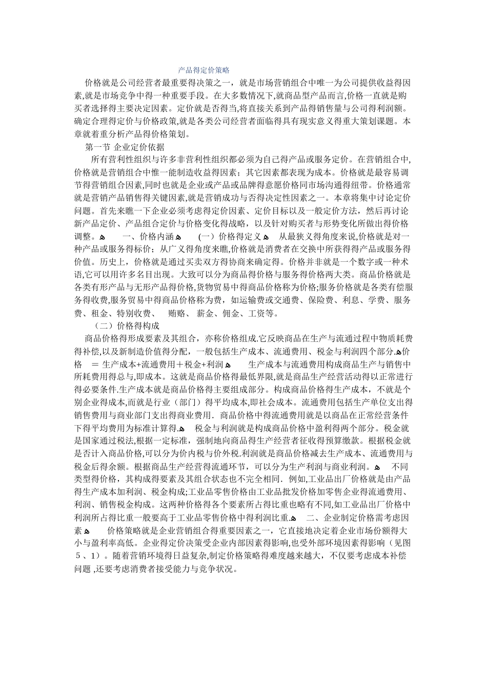 产品定价策略_第1页
