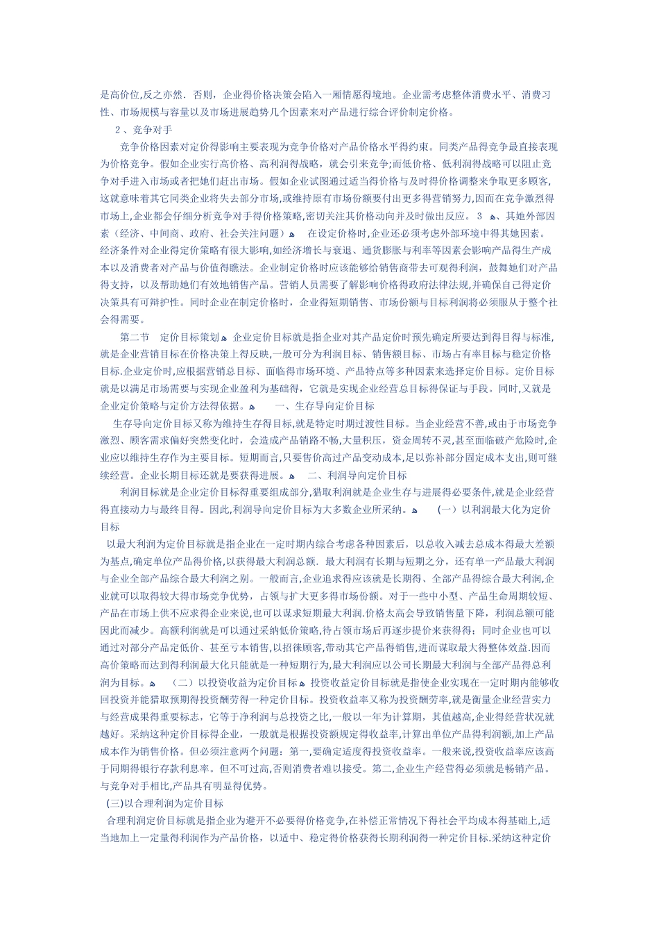 产品定价策略_第3页