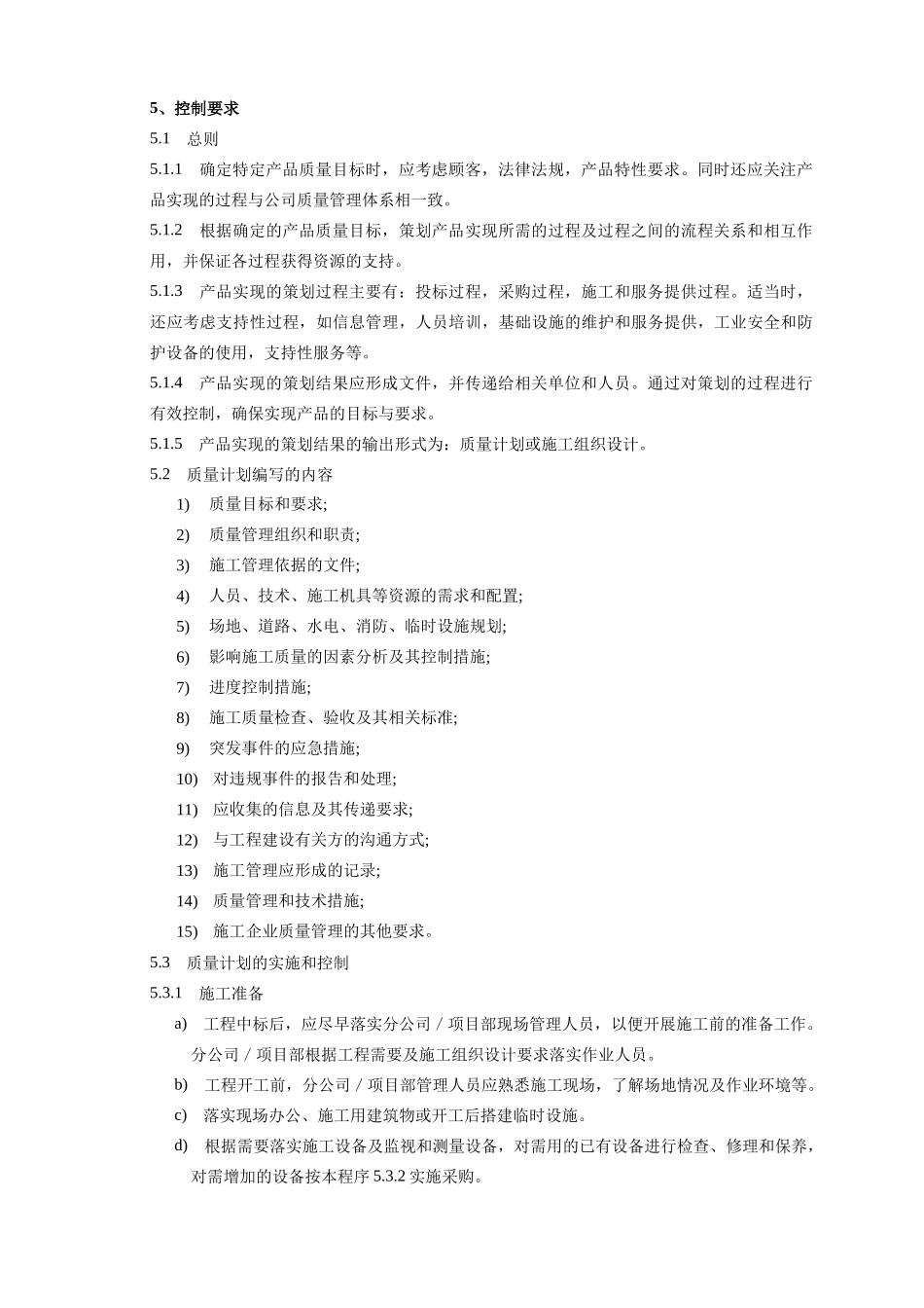 产品实现的策划程序_第2页