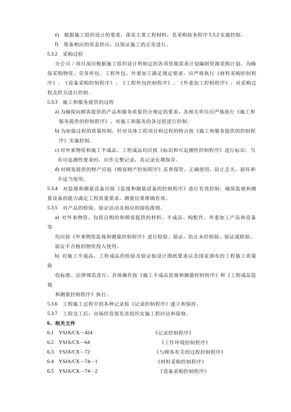 产品实现的策划程序_第3页