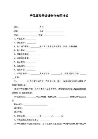 产品宣传册设计制作合同样板