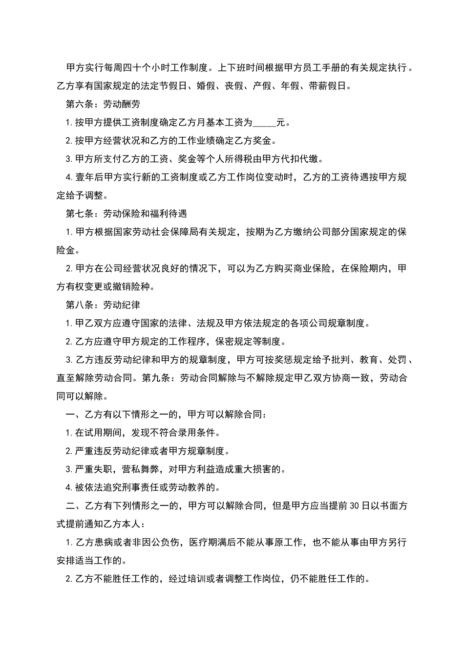 产品岗位劳动合同_第2页