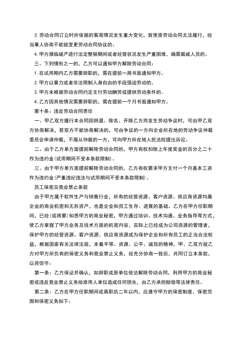 产品岗位劳动合同_第3页