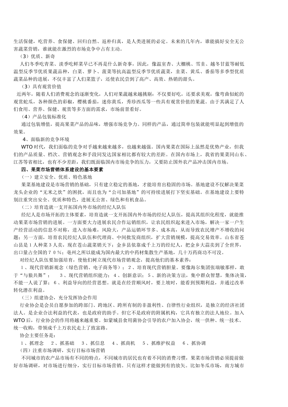 产品市场营销策略_第2页