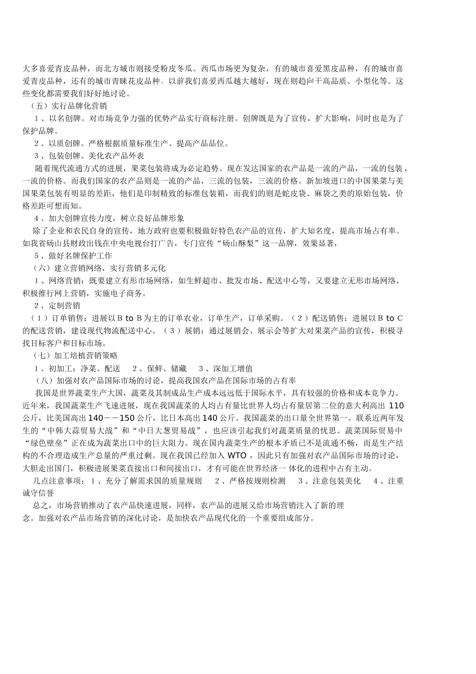 产品市场营销策略_第3页