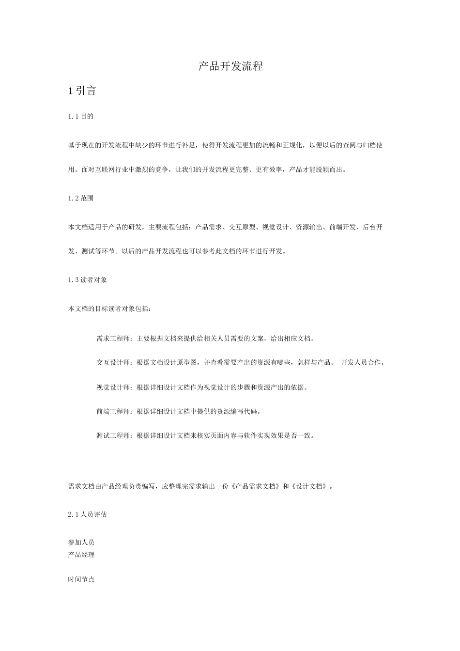 产品开发流程_第1页