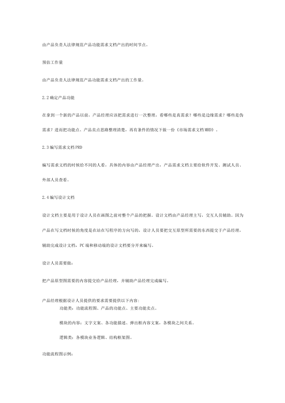 产品开发流程_第2页