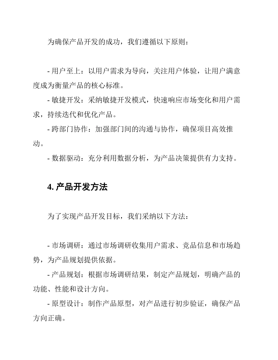 产品开发工作方向_第2页