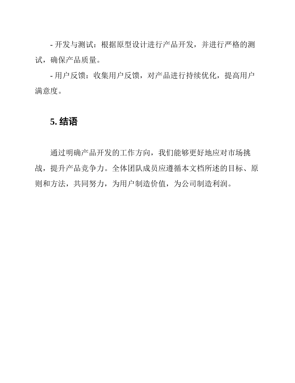 产品开发工作方向_第3页