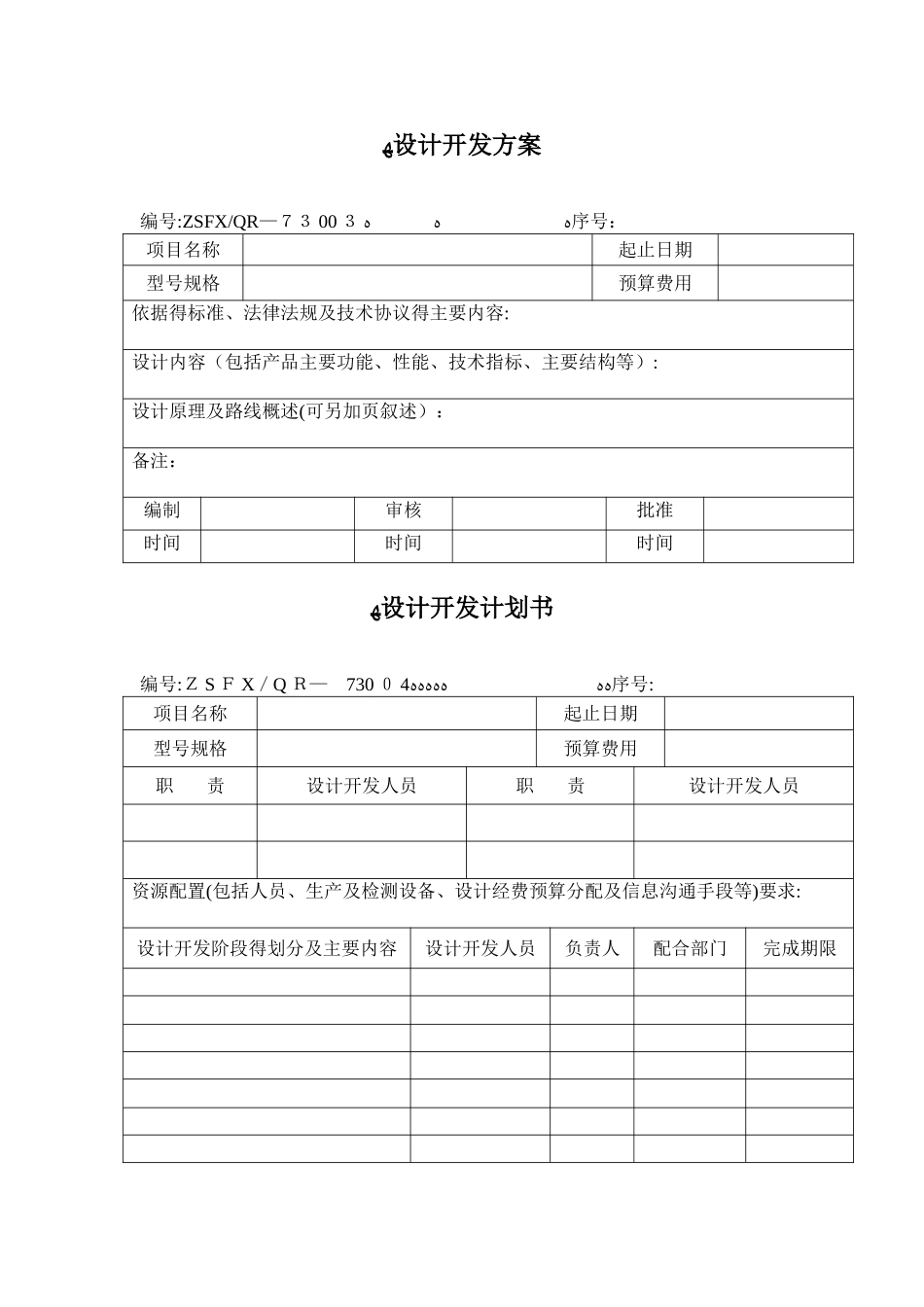 产品开发项目建议书_第2页